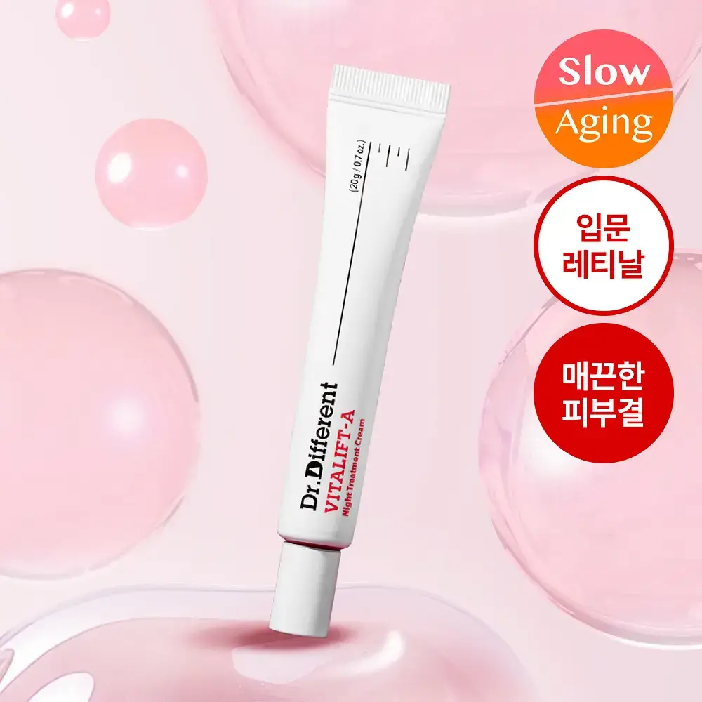 [레티날입문0.05%] 닥터디퍼런트 비타리프트-A 크림 20g